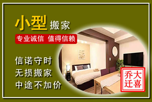 大姚小型搬家