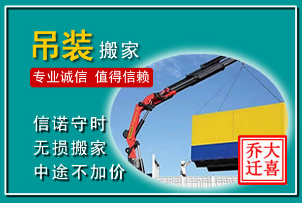大姚吊装大件搬家