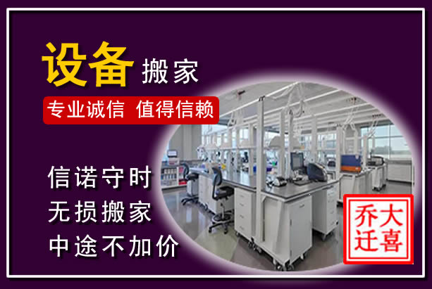 大姚仪器设备搬运