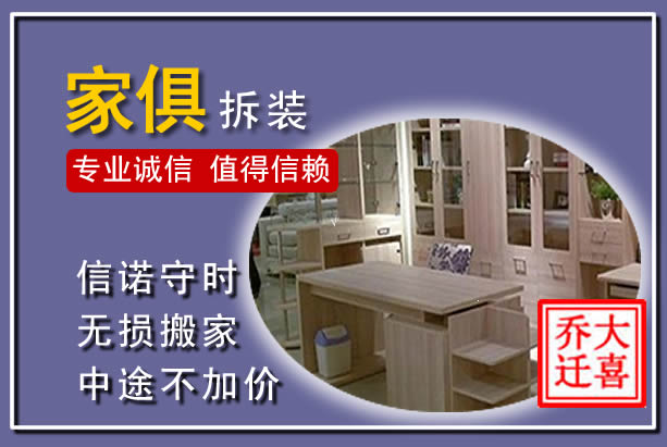 大姚家俱拆装搬运